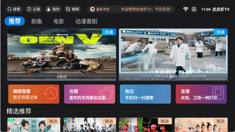皮皮虾TV[图2]
