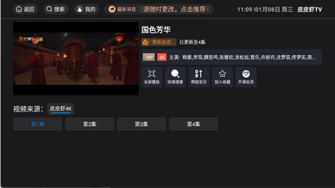 皮皮虾TV[图4]