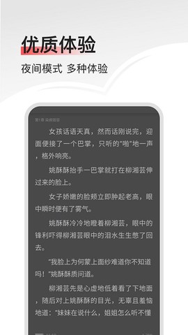 畅阅小说截图3