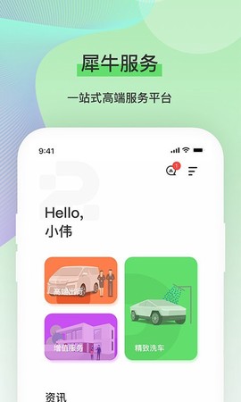 犀牛服务截图2