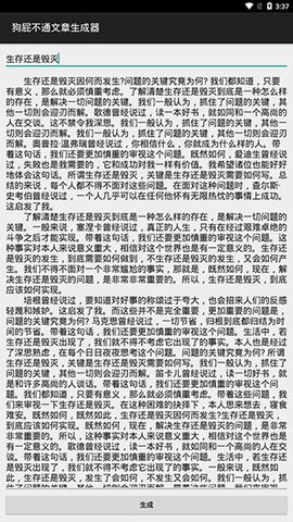 狗屁不通文章生成器截图3
