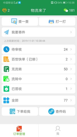 物流来了截图2