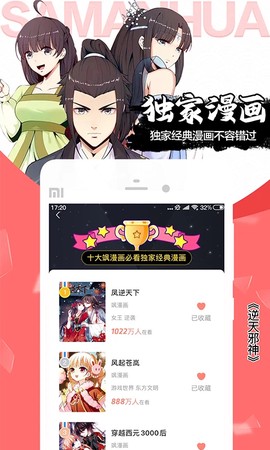 爱飒漫画截图1