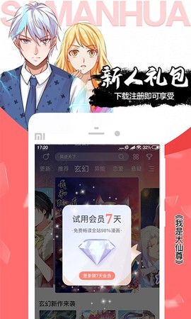 爱飒漫画截图2