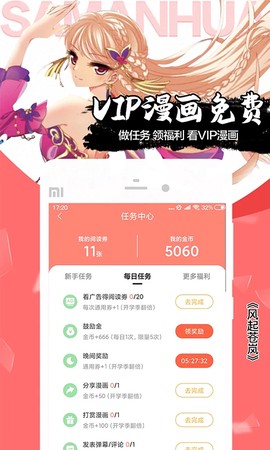 爱飒漫画截图3