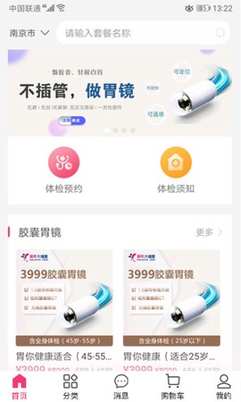 爱体检截图1