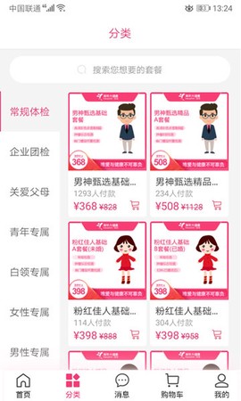 爱体检截图2