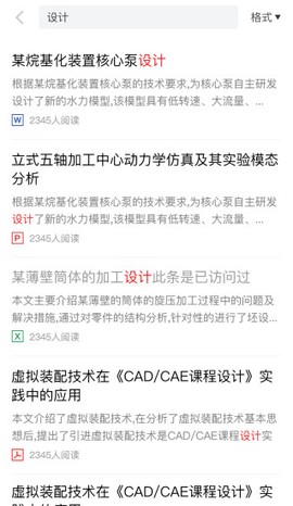 爱学术截图3