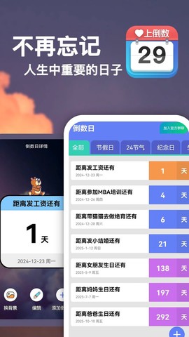 爱上倒数截图1