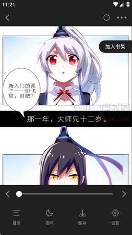 漫画社安卓版[图4]