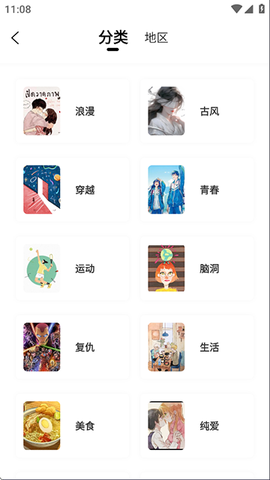 漫画社安卓版截图2