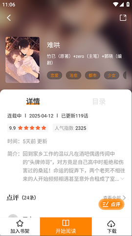 漫画社安卓版截图3