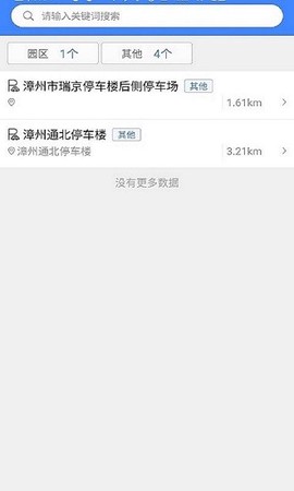 漳州智慧停车截图2