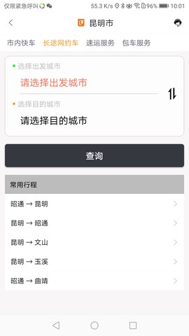 滇约出行截图1