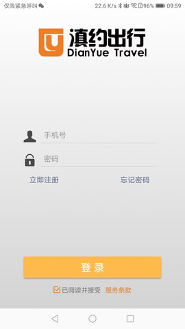 滇约出行截图2