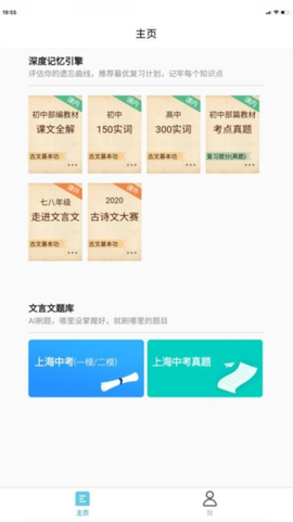 深度文言文截图2