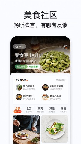 添可厨房截图1