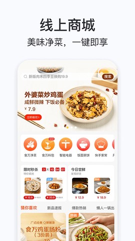 添可厨房截图2