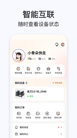 添可厨房截图3