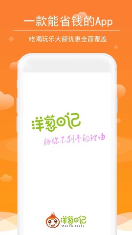 洋葱日记截图2