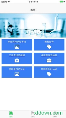 泰阳城乡医保截图2