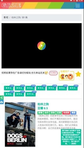 注视影视截图1