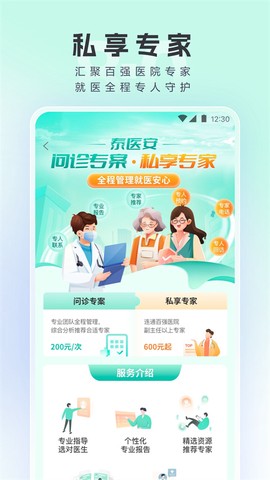 泰康医生截图1