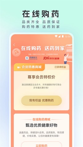 泰康医生截图2