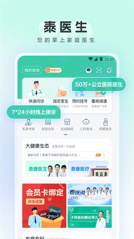 泰康医生截图3