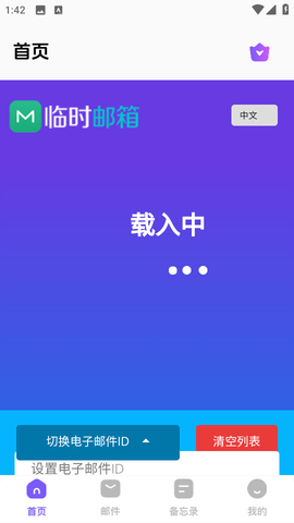 毅无限邮箱截图1