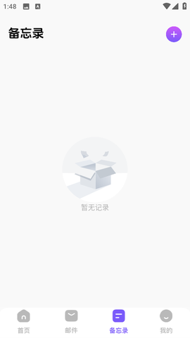 毅无限邮箱截图3