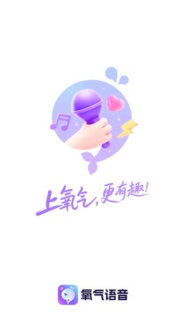 氧气语音截图1