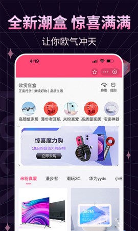 欧赏盲盒[图1]