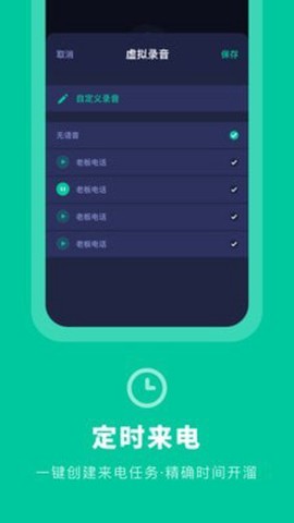 模拟来电大师截图2
