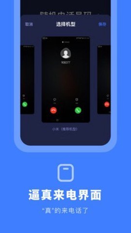 模拟来电大师截图3