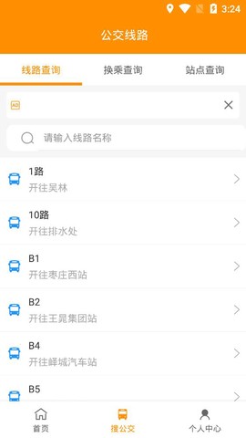 枣庄公交截图3