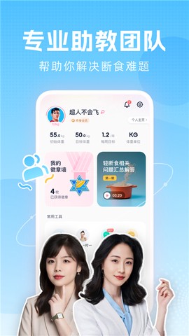 柚子轻断食截图3
