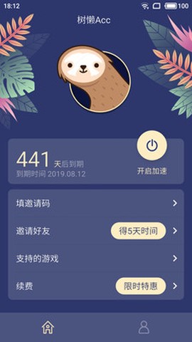树懒acc最新版截图3