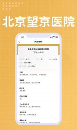 望京医院医生端截图2