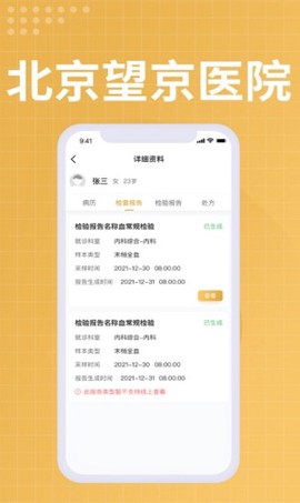 望京医院医生端截图3