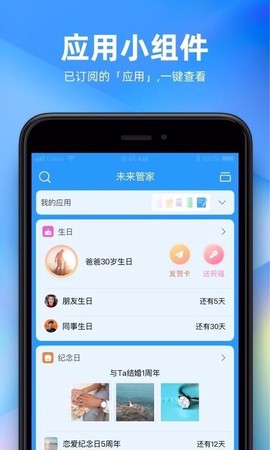 未来管家截图1