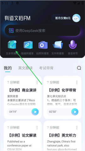 有道文档FM[图4]