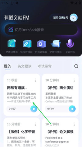 有道文档FM[图7]
