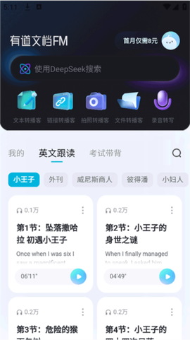 有道文档FM截图2