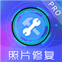 智能照片恢复