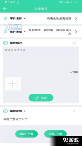 智慧巡护截图2