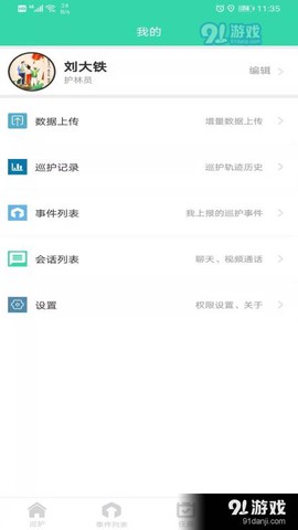 智慧巡护截图3