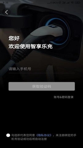 智享乐充截图2