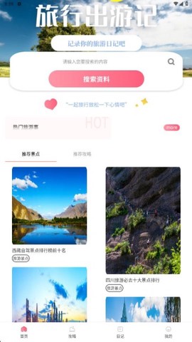 易行通旅行[图1]