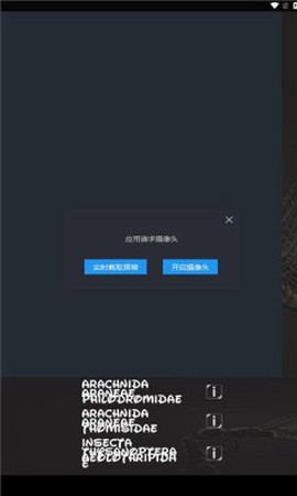 昆虫识别码截图3